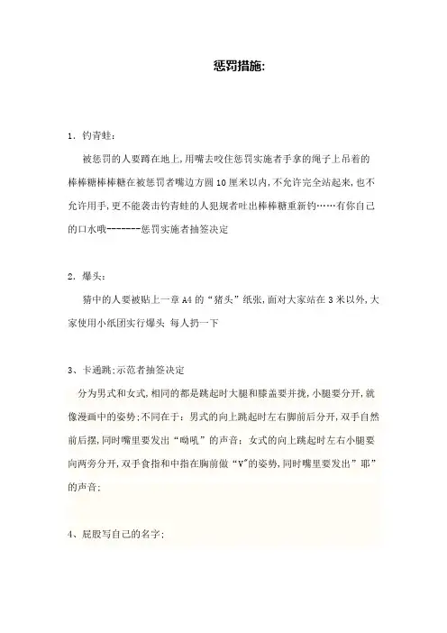 活动小游戏惩罚措施