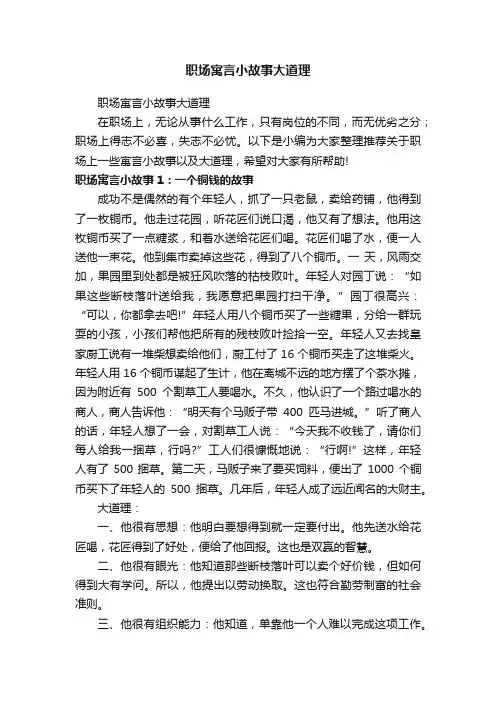 职场寓言小故事大道理