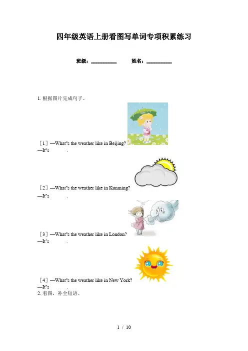 四年级英语上册看图写单词专项积累练习