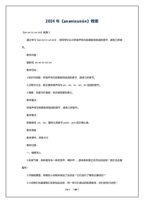 2024年《aneninunün》教案