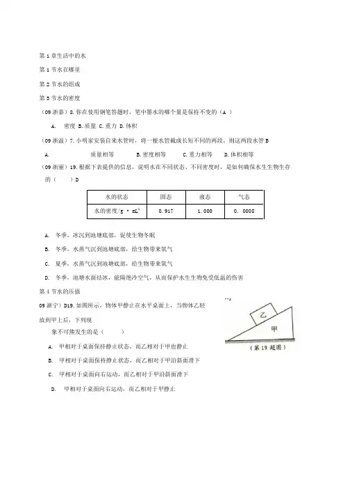 八年级科学生活中的水测试题.docx