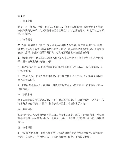 法律案例报道赵某(3篇)