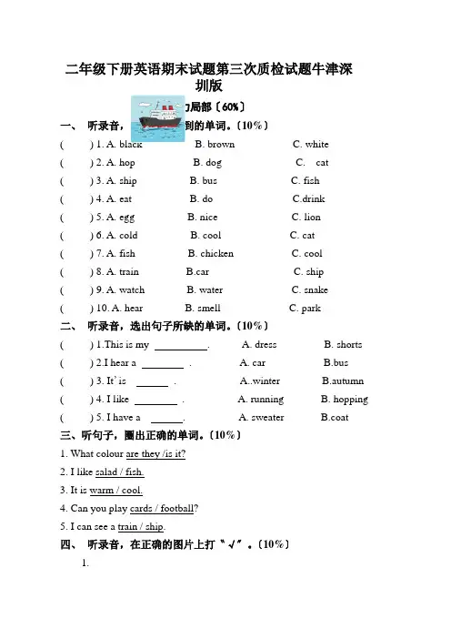 二年级下册英语期末试题第三次质检试题牛津深圳版