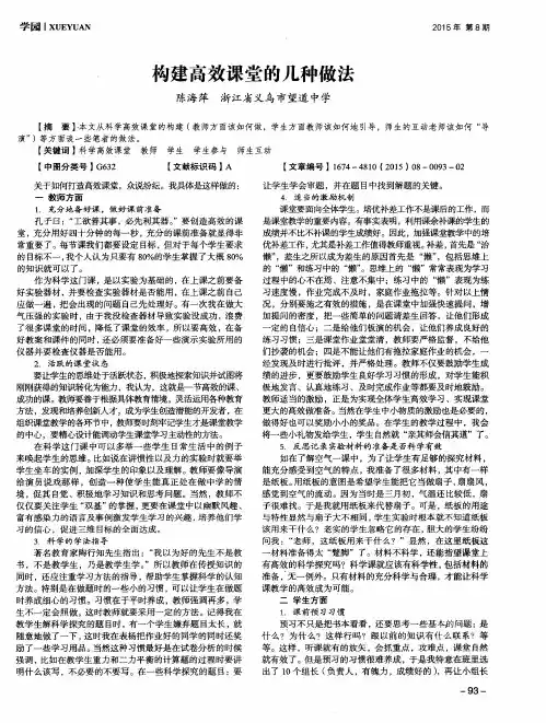 构建高效课堂的几种做法
