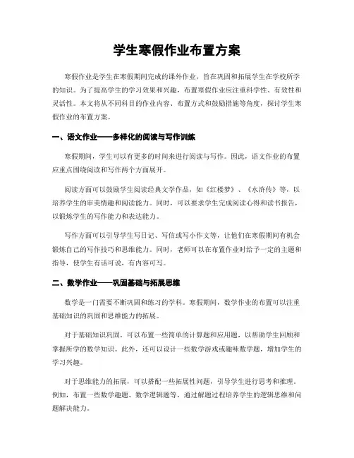 学生寒假作业布置方案