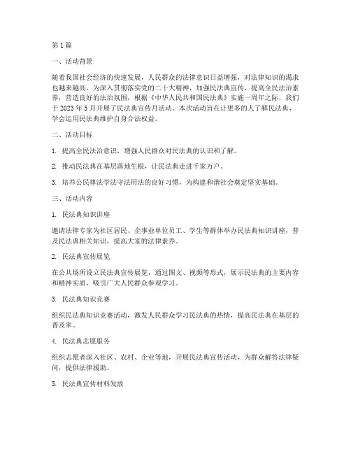 民法典宣传月活动总结(3篇)