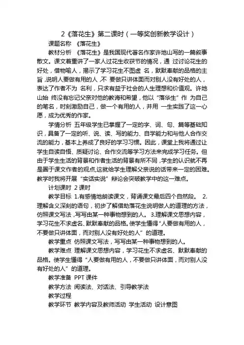 2《落花生》第二课时(一等奖创新教学设计)