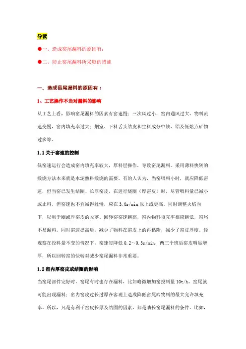 造成窑尾漏料的原因详解