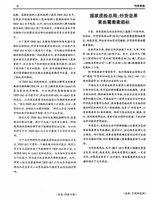 国家质检总局：炒货坚果黄曲霉毒素超标