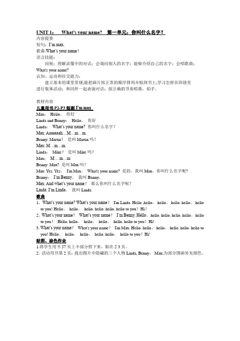PLAYWAY1教材(1~10单元)  整理版
