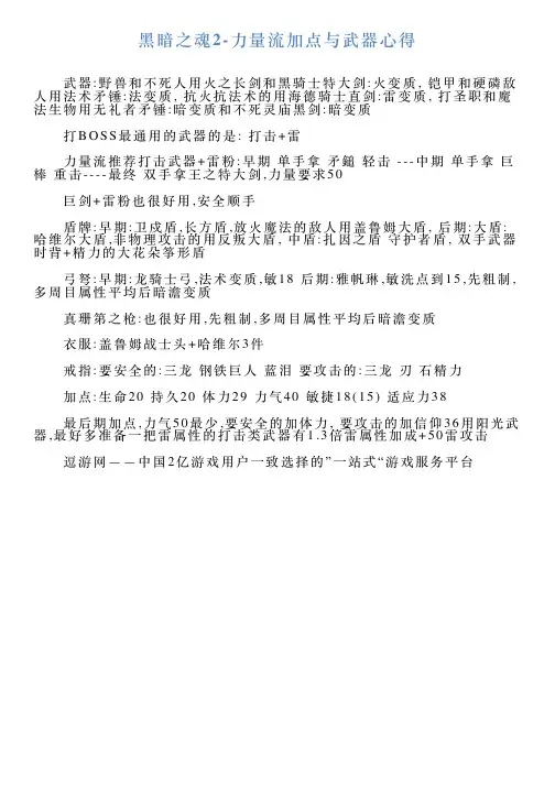 黑暗之魂2力量流加点与武器心得