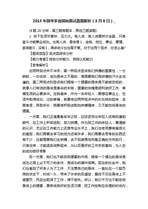 2014年国考多省国税面试真题解析（3月8日）_