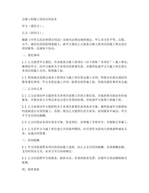 公路工程施工居间合同范本