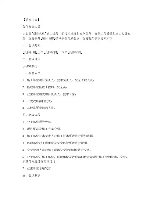 召开技术安全交底会议模板