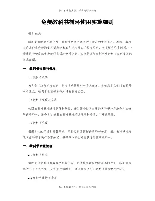 免费教科书循环使用实施细则