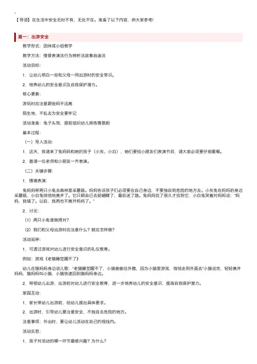 幼儿园假期安全教育教案三篇