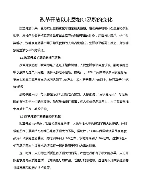 改革开放以来恩格尔系数的变化