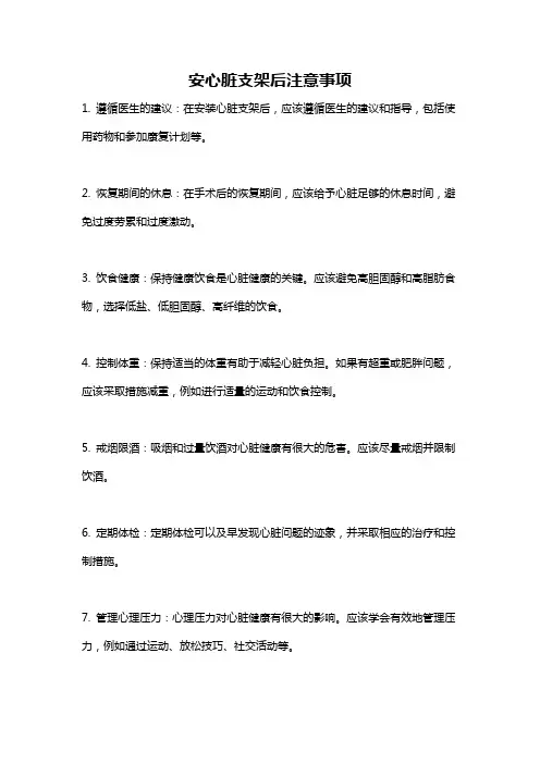 安心脏支架后注意事项
