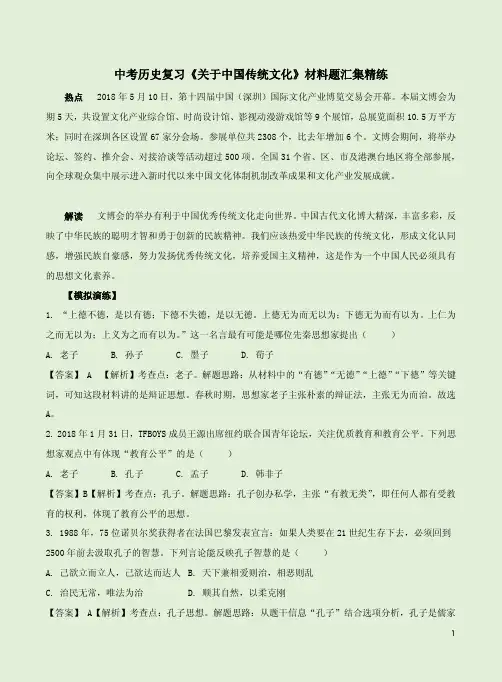 中考历史复习《关于中国传统文化》材料题汇集精练