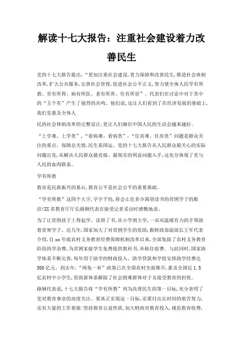 最新-解读十七大报告注重社会建设着力改善民生 精品