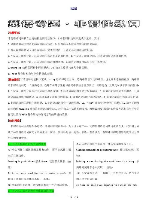 高三英语高考非谓语动词教案