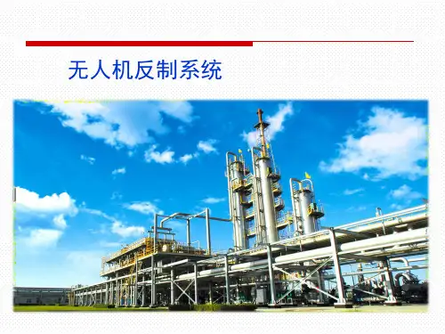 无人机反制系统方案