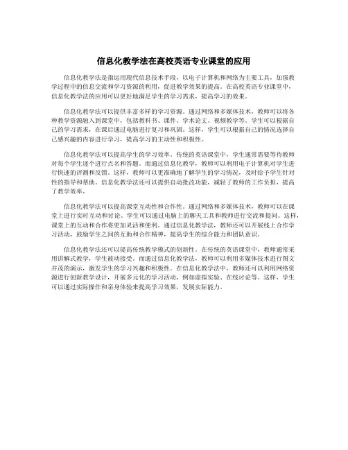 信息化教学法在高校英语专业课堂的应用