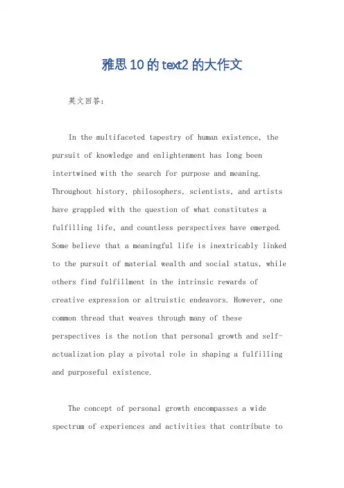 雅思10的text2的大作文