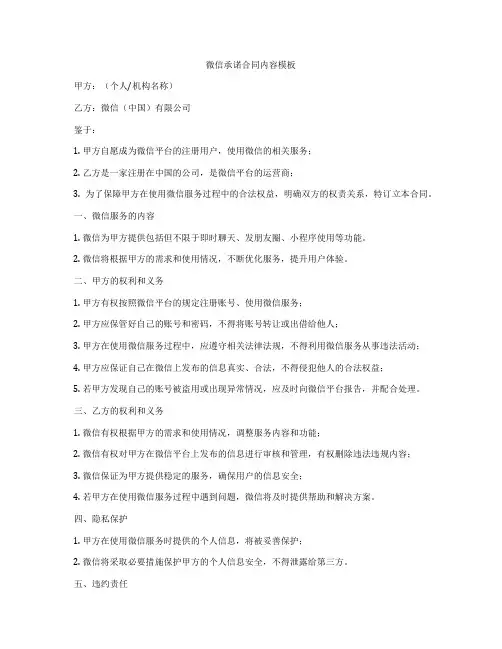 微信承诺合同内容模板