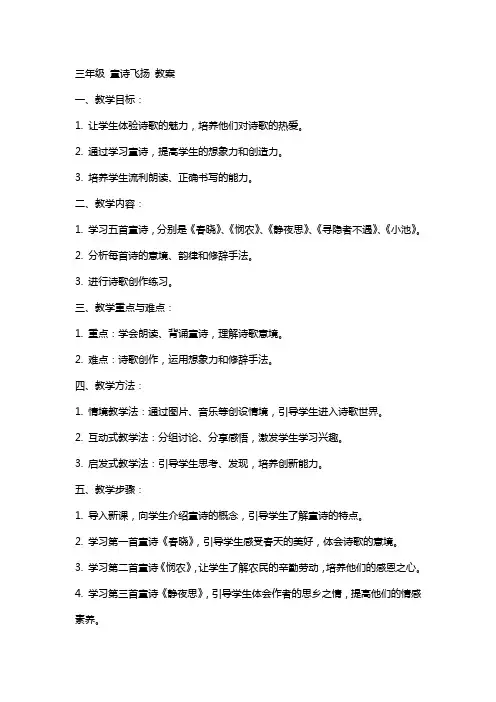 三年级 童诗飞扬 教案