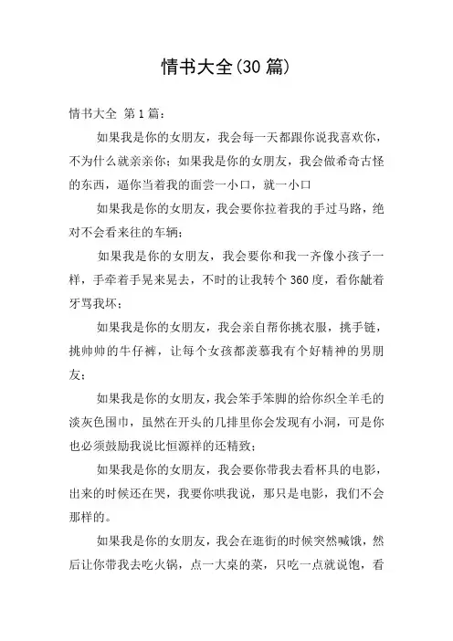 情书大全(30篇)