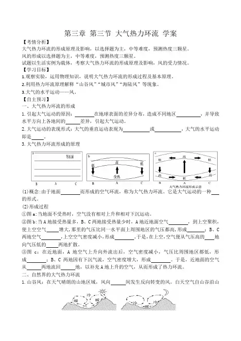 《大气热力环流》学案