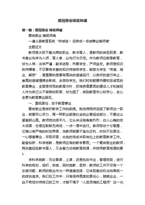 爱岗敬业铸就师魂