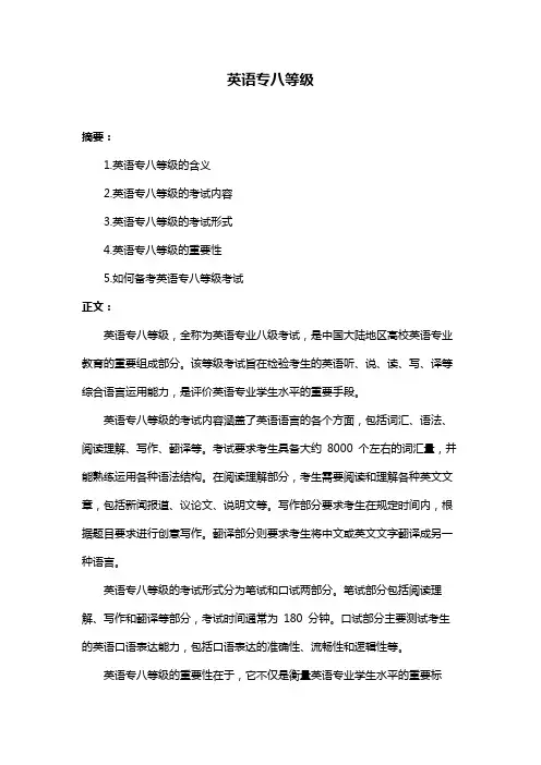 英语专八等级