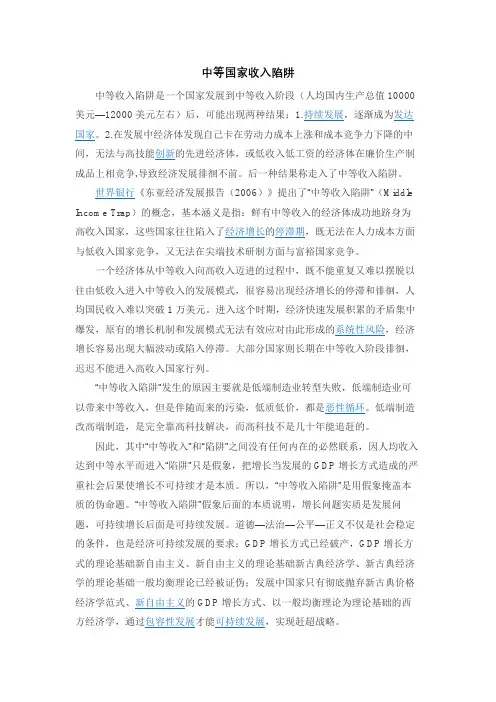 中等国家收入陷阱