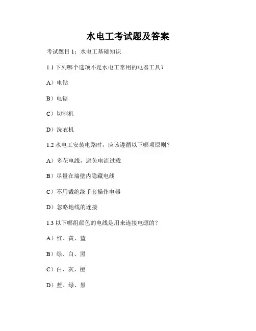水电工考试题及答案