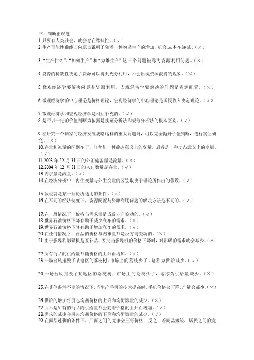 西方经济学判断题