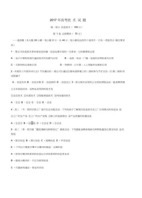 2017年江西省信息技术高考真题(附答案)