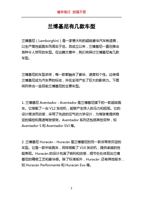 兰博基尼有几款车型
