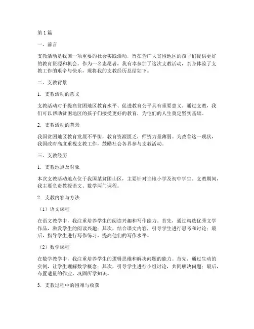 支教活动的社会实践报告(3篇)