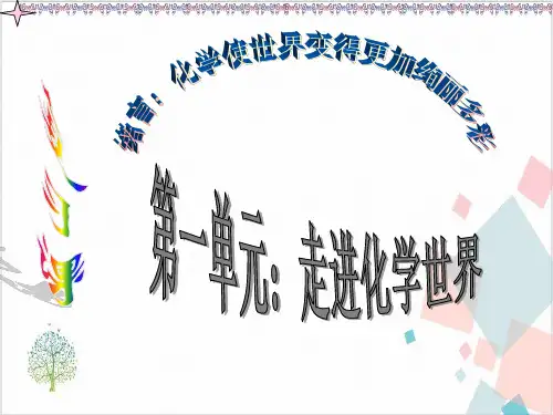 人教版化学九年级上册第一单元复习课件