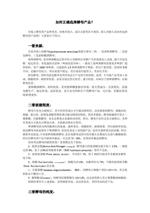 如何选择酵母产品