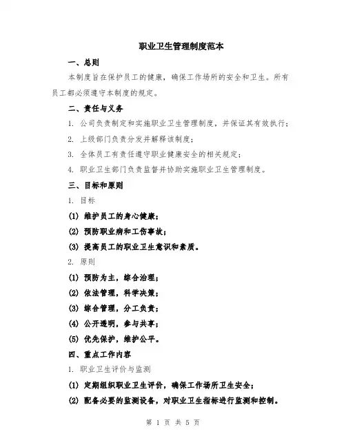 职业卫生管理制度范本（2篇）