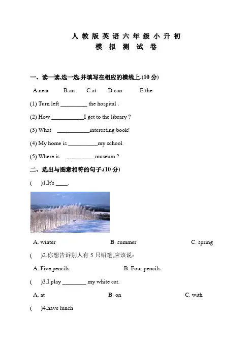 人教版六年级英语小升初考试题及答案