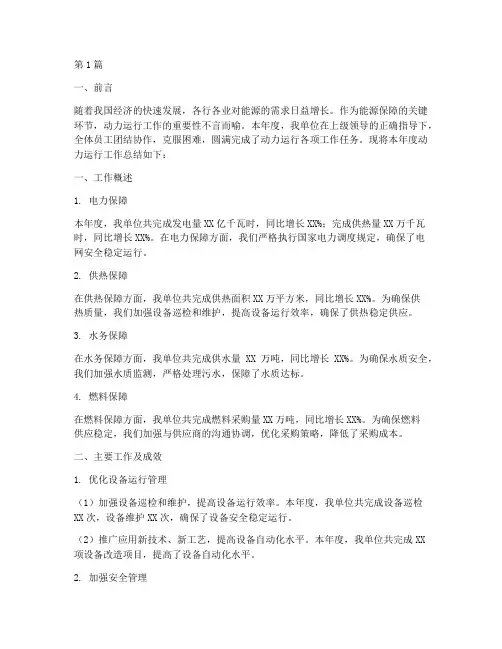 动力运行工作总结范文(3篇)