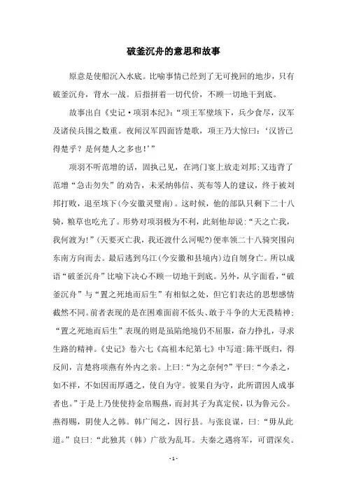 破釜沉舟的意思和故事