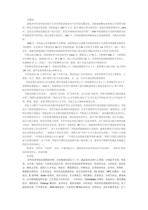 全国社团交流会简介1