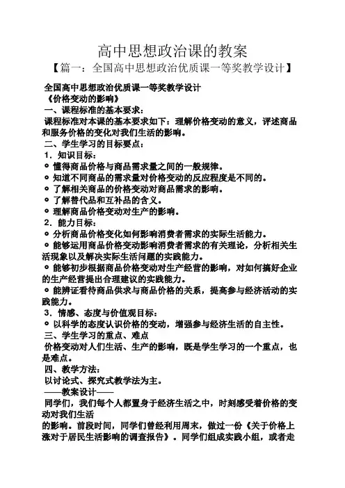 高中思想政治课的教案