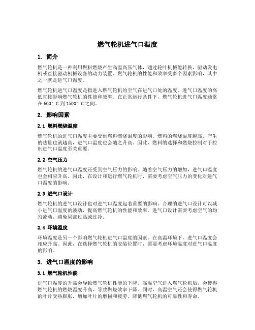 燃气轮机进气口温度
