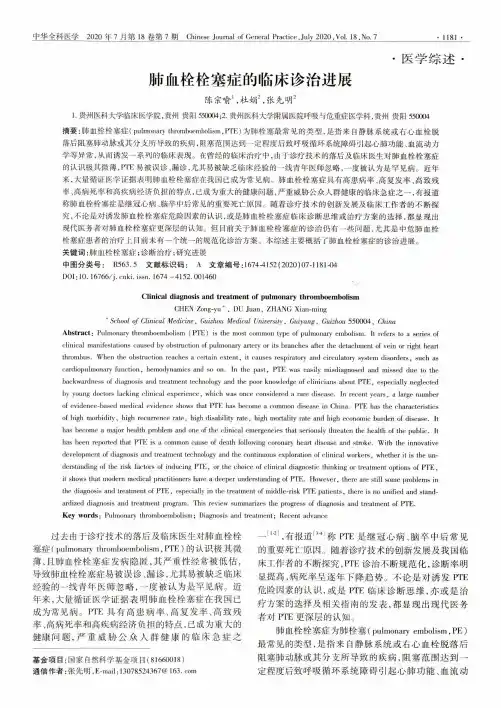 肺血栓栓塞症的临床诊治进展